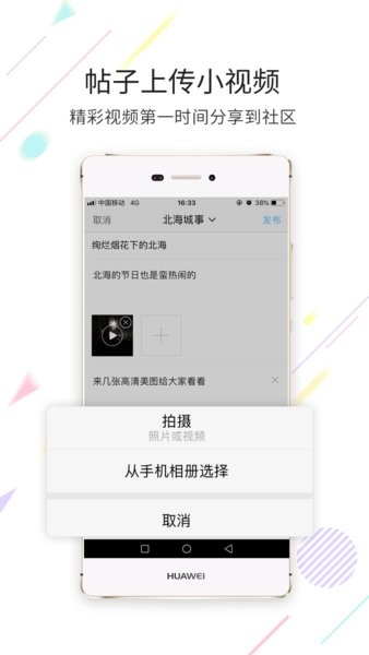 北海百事通app 5.3.12