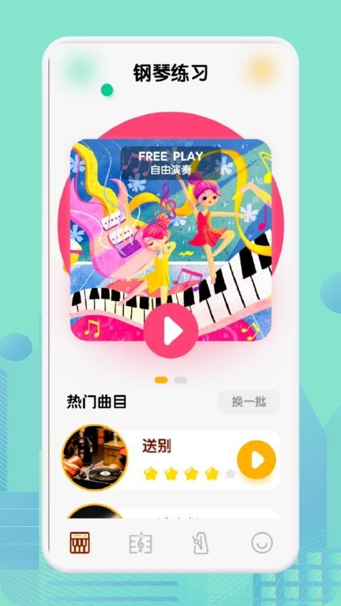 钢琴节奏器最新版 截图3