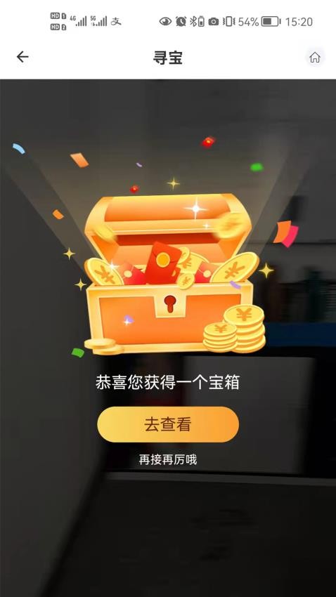 旅游寻宝 截图1