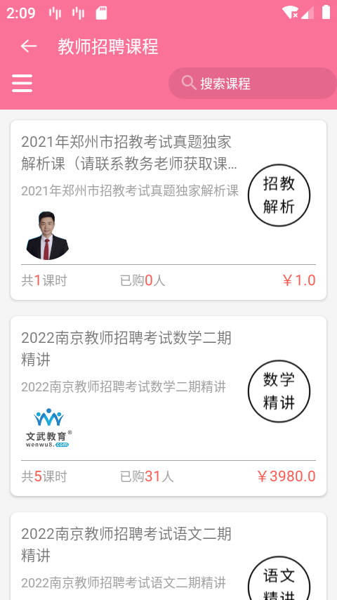 文武网课app 1.0.1 截图2