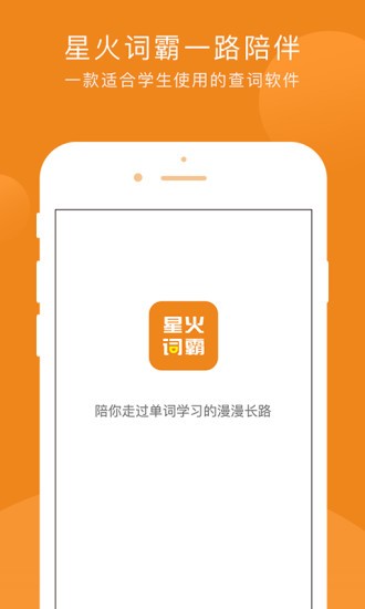 星火词霸app v1.20 截图1