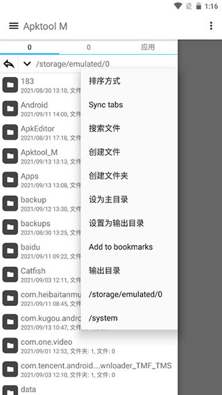 apktool m(反编译工具)中文版