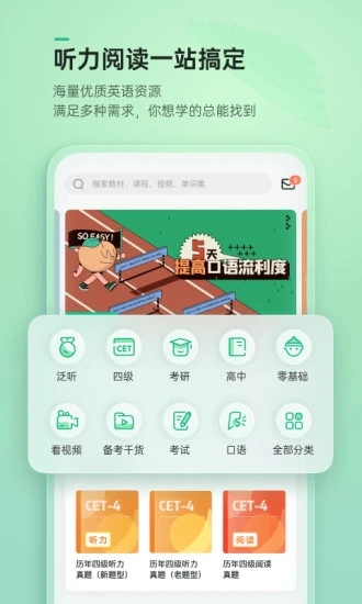 轻听英语手机版 截图1