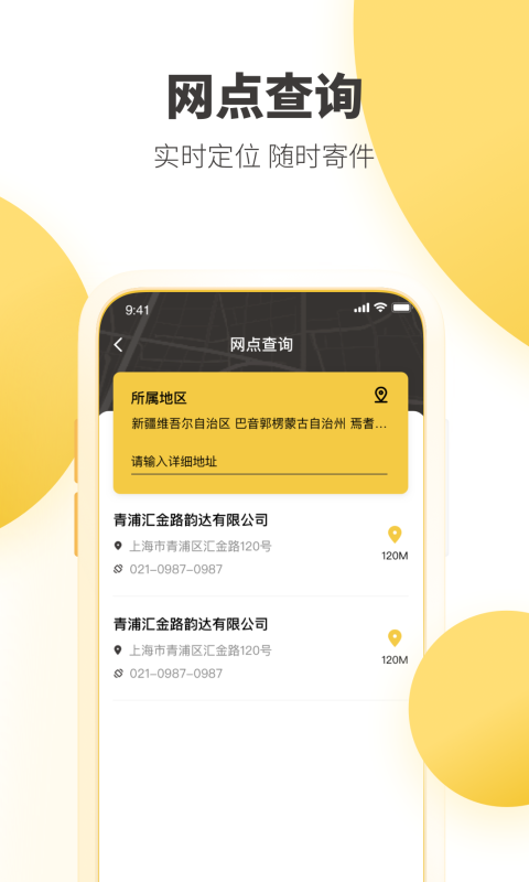 韵达快递查询物流信息 截图3