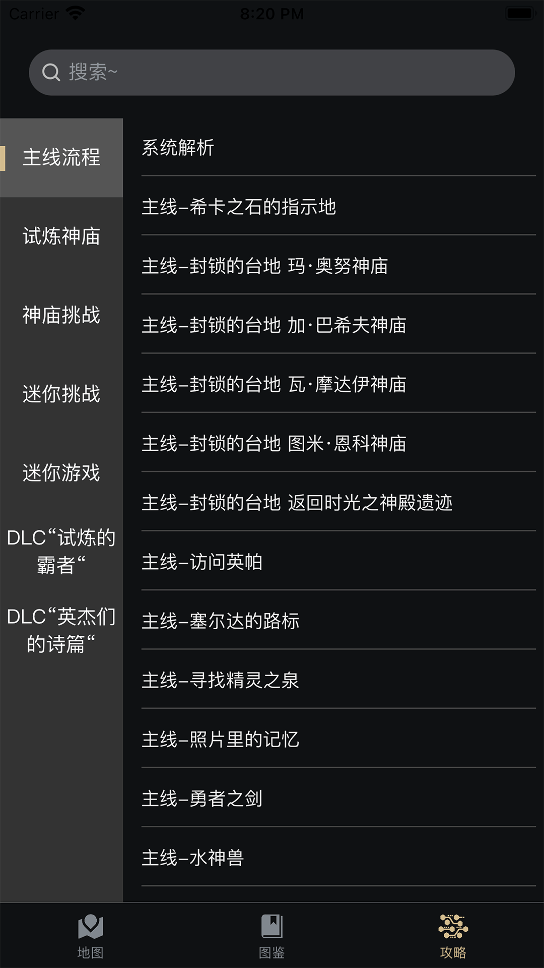 塞尔达助手免费版 截图2