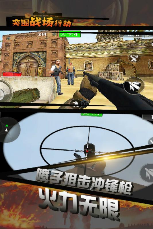 突围战场求生行动 截图1