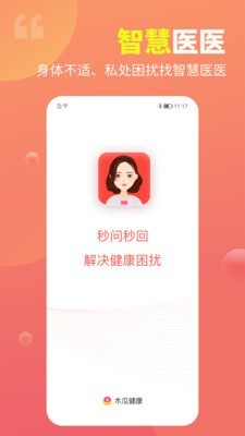 木瓜健康 截图1