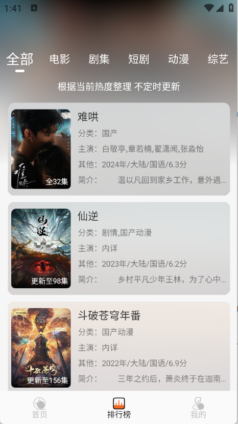 蚂蚁追剧安卓版 截图6