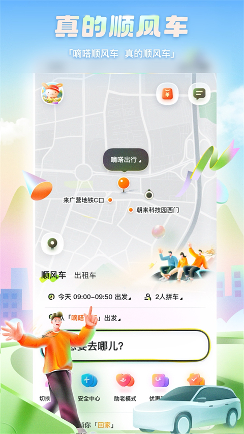 嘀嗒出行app 截图1