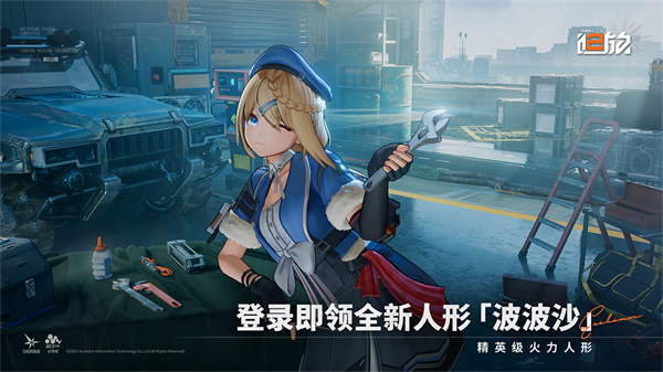 少女前线2：追放官网安卓版 截图2