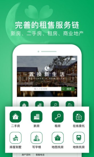 绿城置换app 1.10.6 截图2