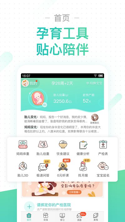 孕期伴侣 v5.8.66  截图5