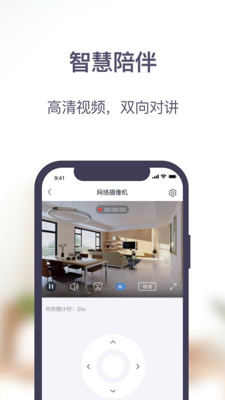 安居家园PLUS软件 v1.3.0 截图2