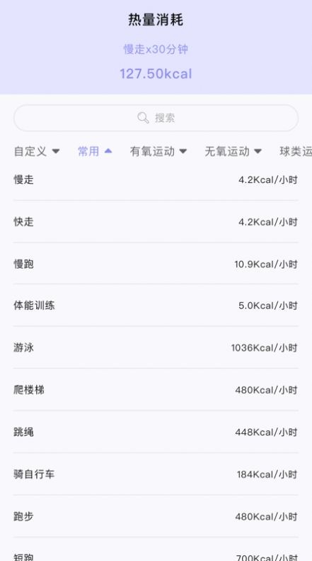 卡路里食物热量计算器app 截图3