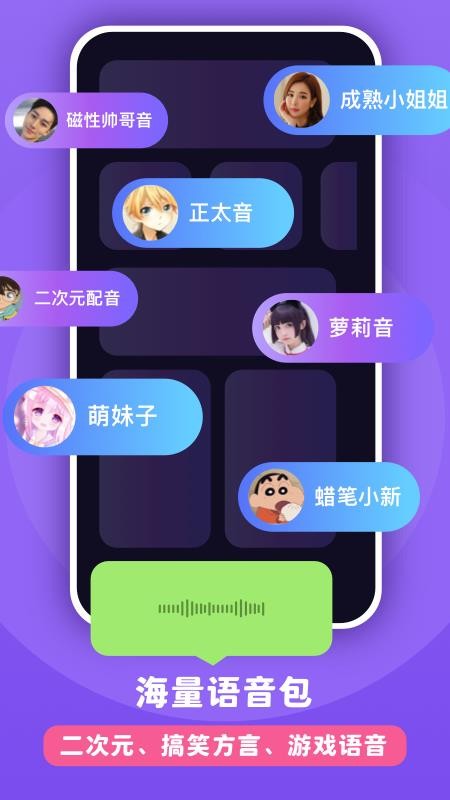 百变魔音免费版 截图2