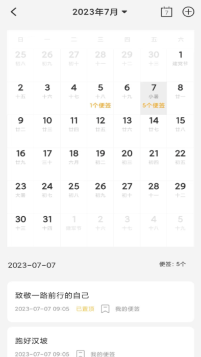 达达记事本app 截图2