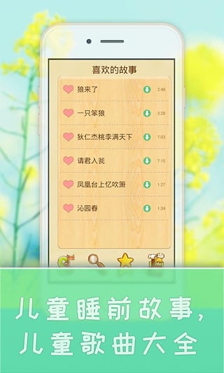 宝宝学儿歌听故事app v6.37.29b 安卓版 1