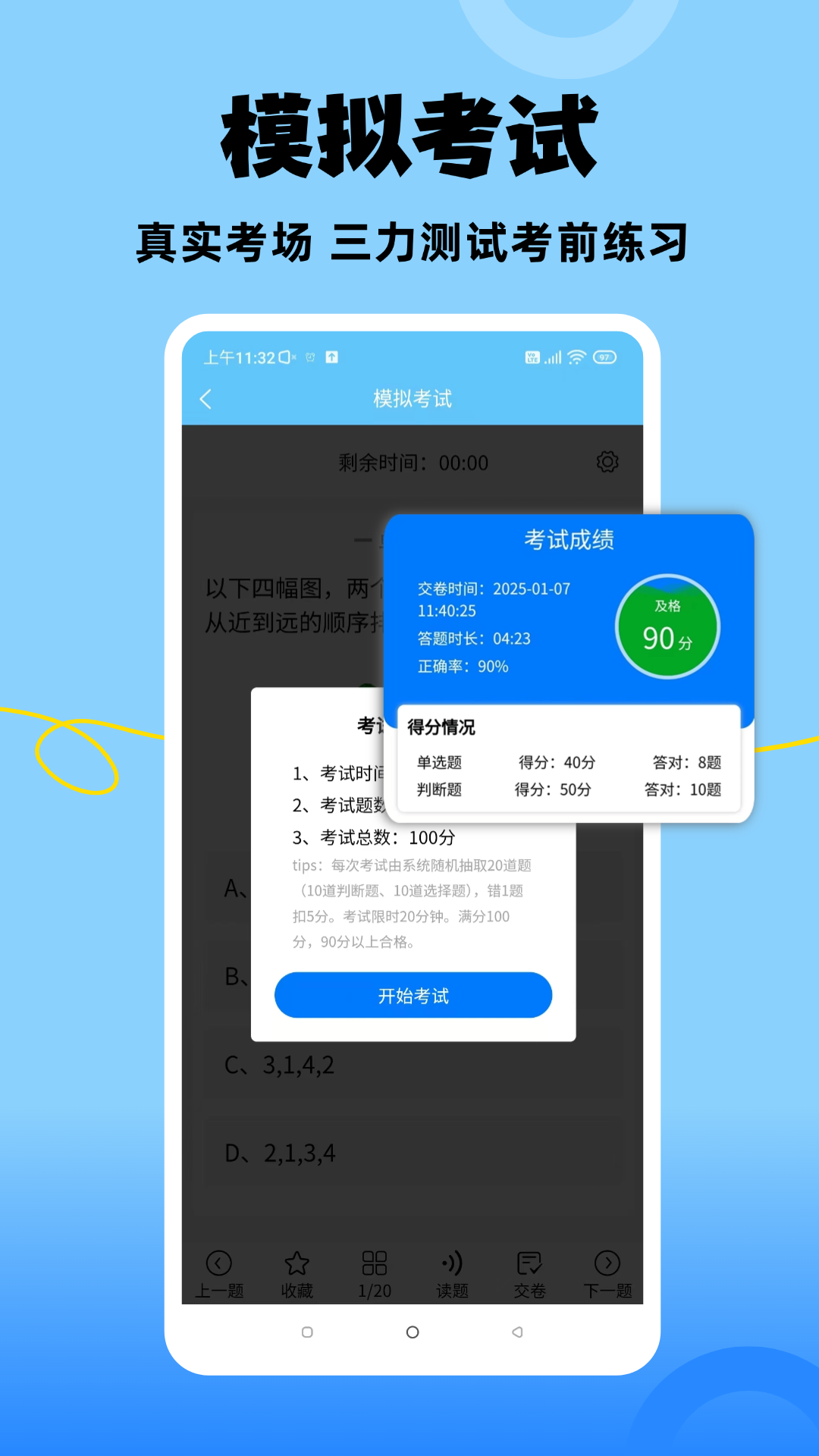 准橙三力测试app免费 截图3