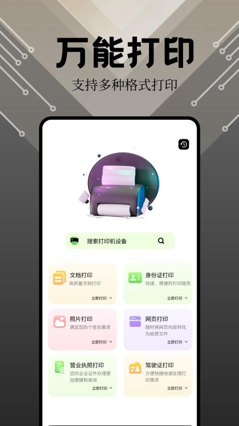 奇妙应用app最新版 截图4