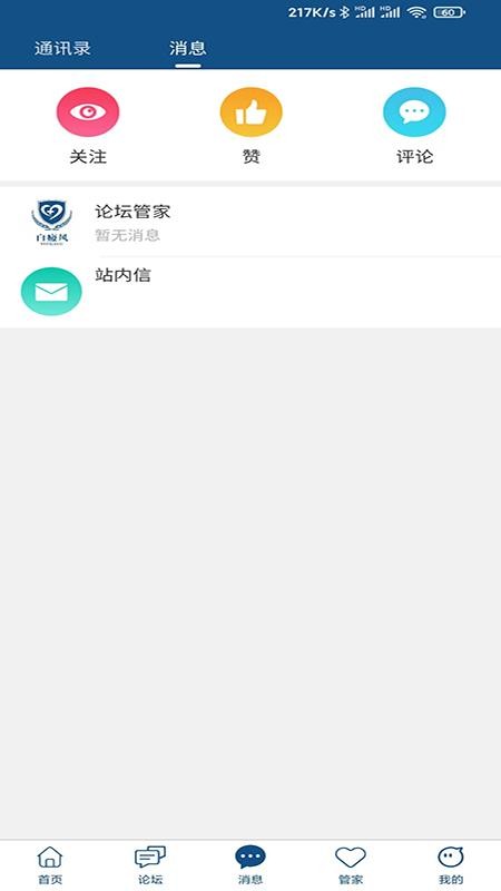 白癜风平台手机版 v1.0.2 截图4