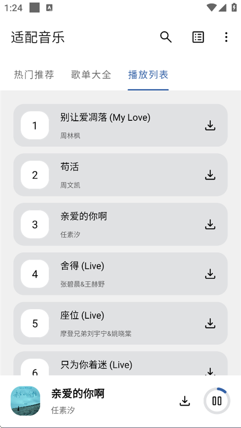 适配音乐最新版v3.9.0 截图3