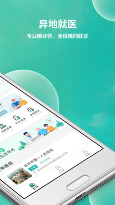小易陪诊app 截图2