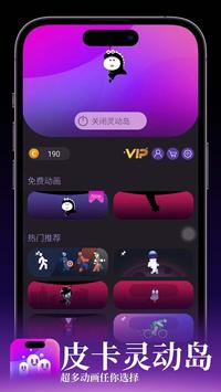 皮卡灵动岛app 截图2