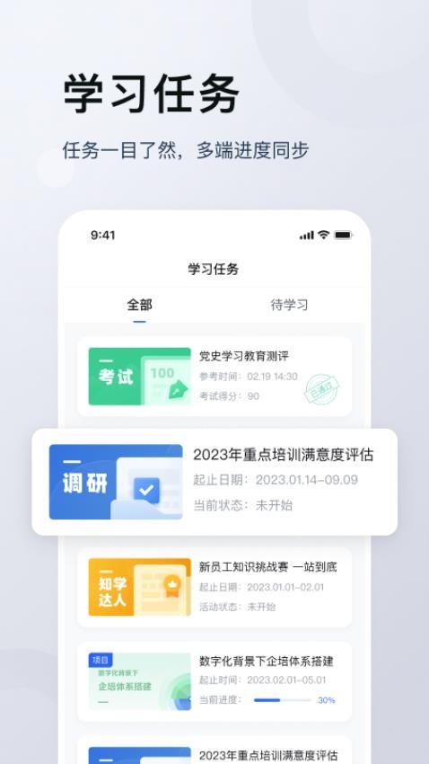 未来学堂 截图1