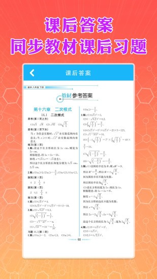 八年级下册数学app v1.2 1