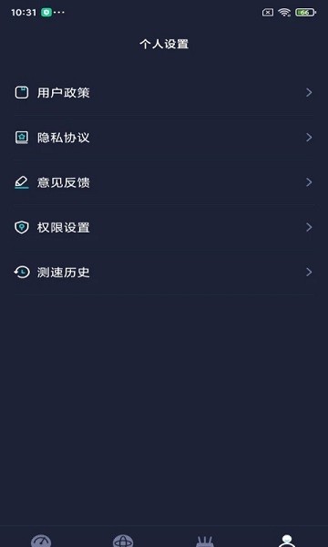 2026网络测速大师 截图3