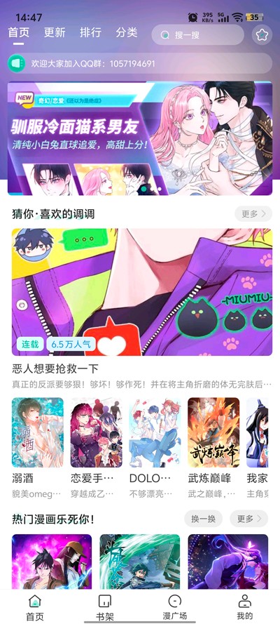 小肥羊漫画官方免费下载 截图2