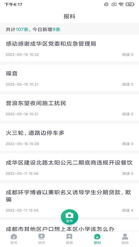 成华发布app 截图4