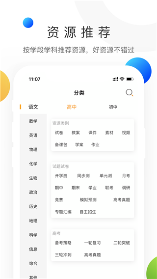中学学科网 截图2