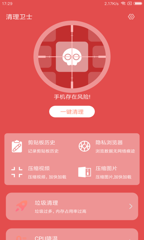 清理卫士 v1.0.0 截图3