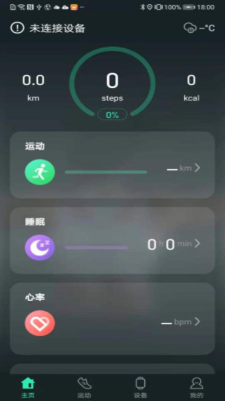 livefit手环 截图3