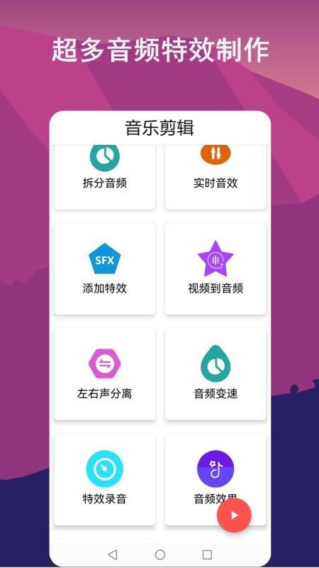 音乐剪辑全能王2025版 截图5