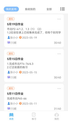 知行校园极速版 截图1