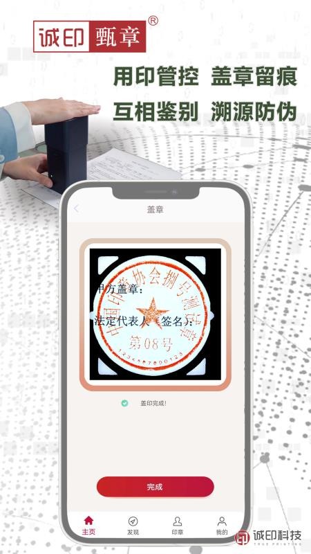 诚印甄章app v2.20.56 截图3