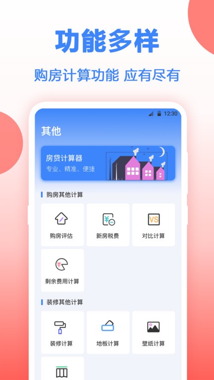 房贷计算器多功能版 截图4