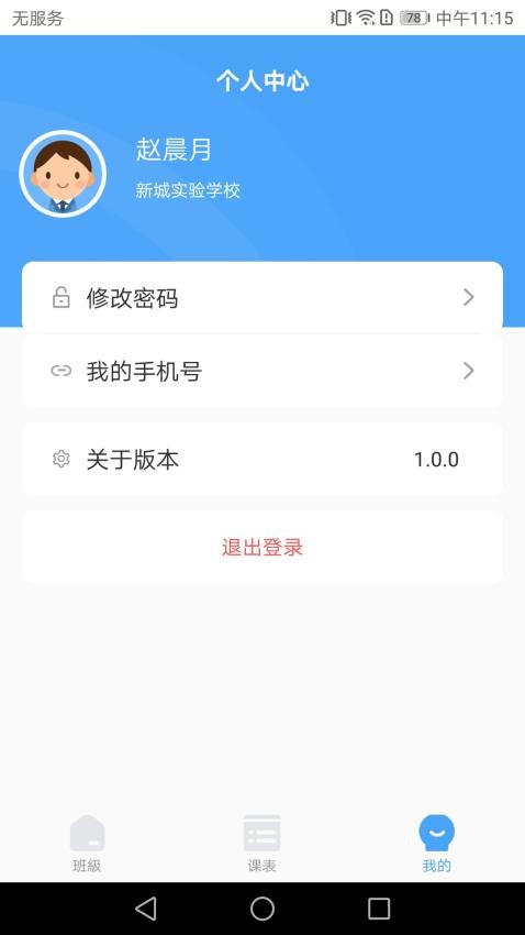 七彩时光教师最新版 v2.0.0 截图1