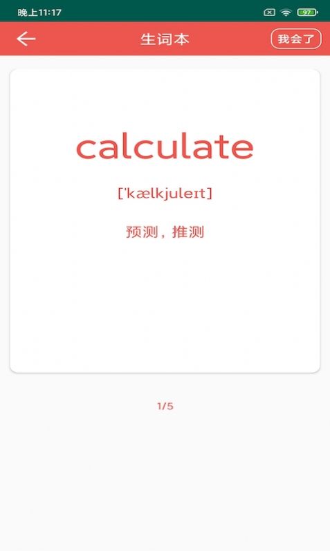 彗星单词app 截图1