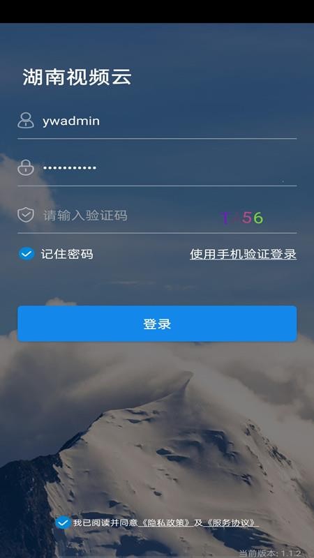 湖南视频云手机版 v1.3.6 截图1