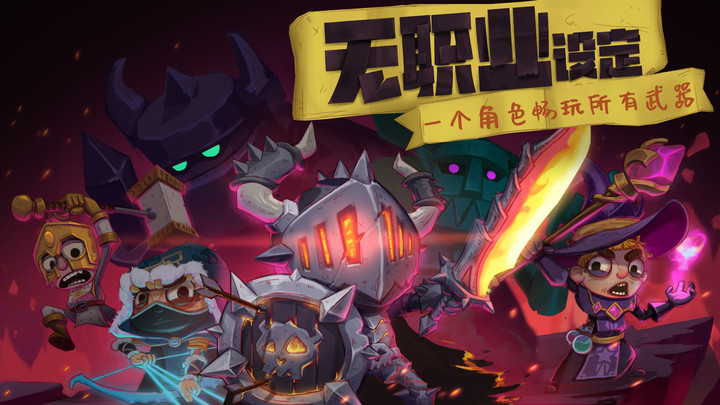 独奏骑士官网版 截图2