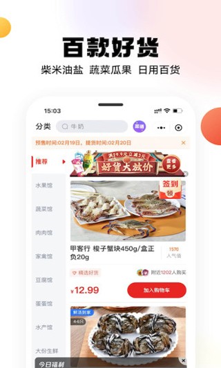 兴盛优选 截图1