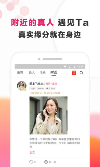 梅花婚恋手机版 截图1