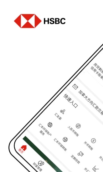 HSBC汇丰银行 截图1
