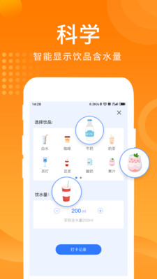 多多喝水提醒APP 截图2