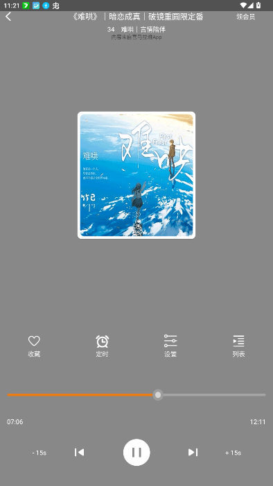 人人听无广告版