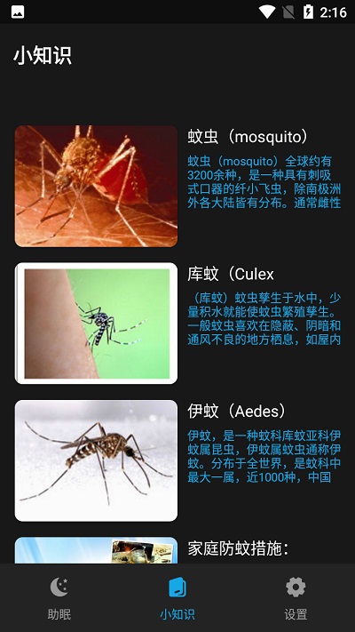 柯肃防蚊助手app安卓版 截图2
