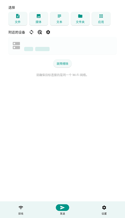 LocalSend中文版 截图1